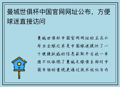 曼城世俱杯中国官网网址公布,方便球迷直接访问